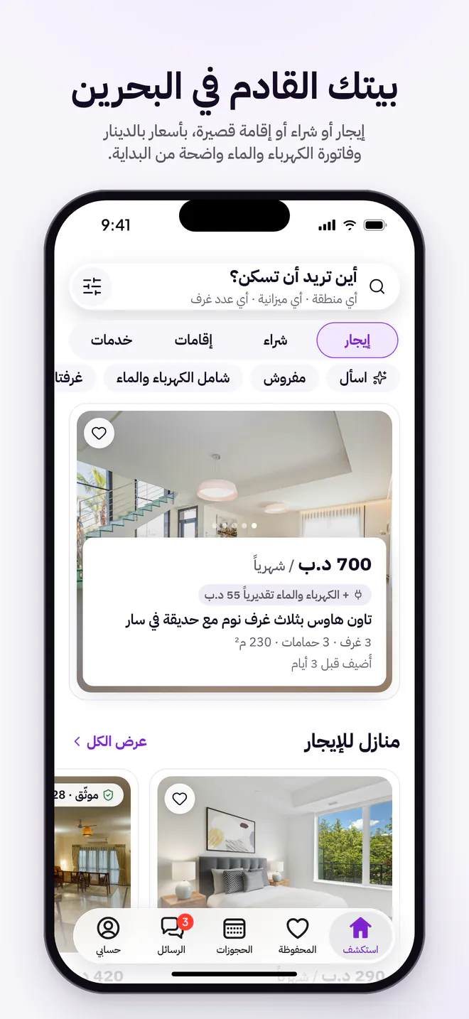 Explorer : louer, acheter ou réserver un court séjour, prix en BHD et EWA affichée d’emblée (en arabe)
