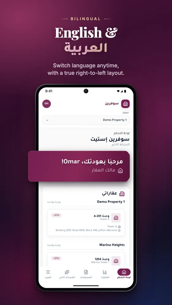 Mobile, Google Play — The dashboard in Arabic, laid out right to left.