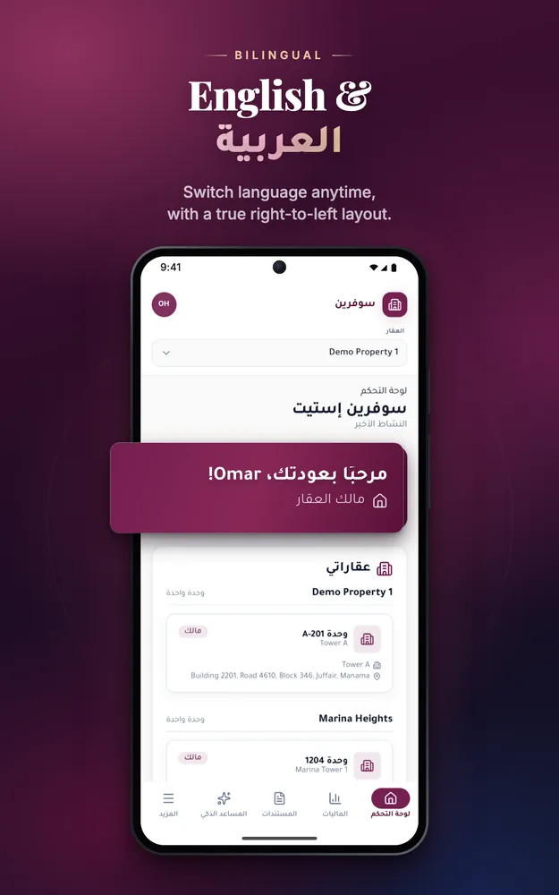 Android 7-inch tablet — The dashboard in Arabic, laid out right to left.
