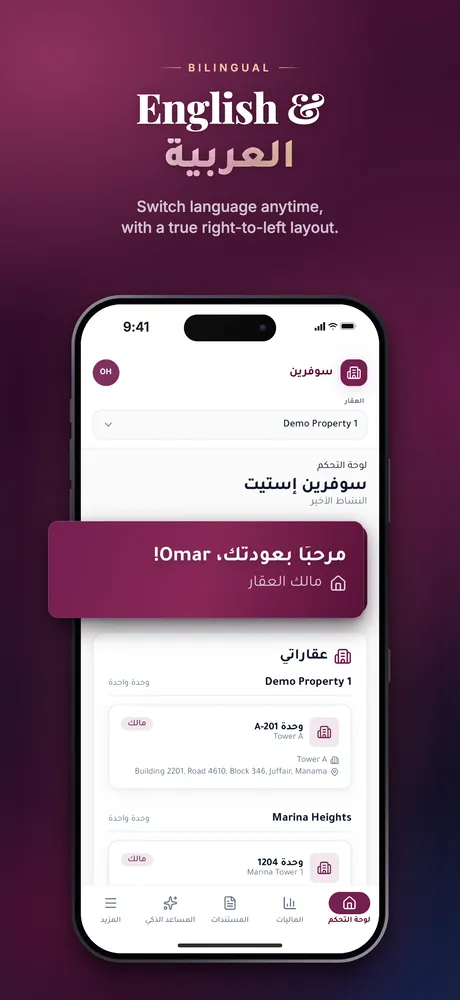 Mobile, App Store — The dashboard in Arabic, laid out right to left.
