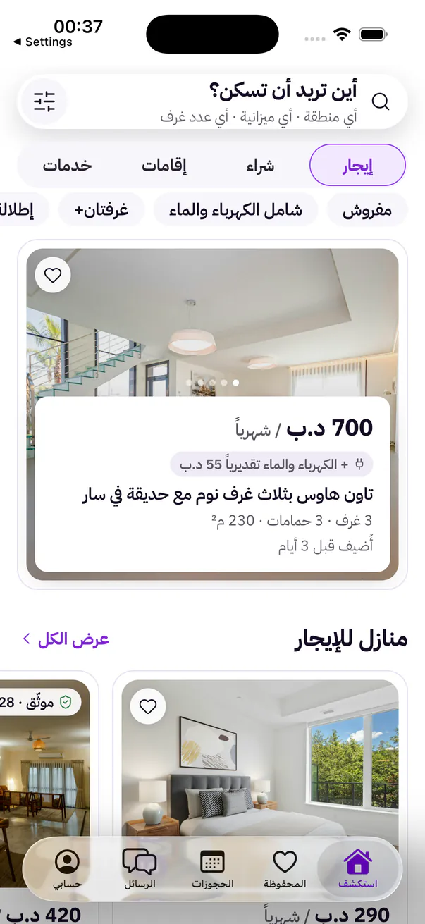 شاشة «استكشف» في التطبيق: منازل للإيجار بالإيجار الشهري بالدينار وتقدير الكهرباء والماء