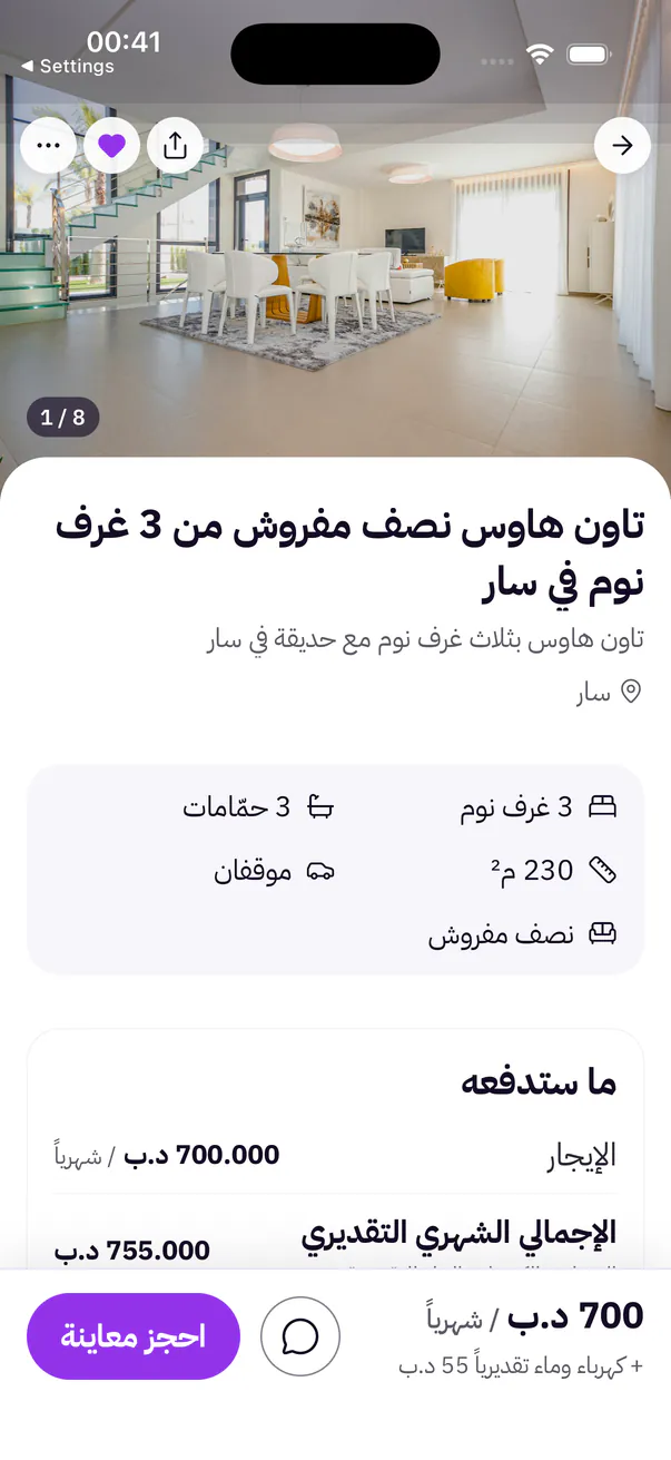 إعلان في التطبيق: التفاصيل الأساسية وقسم «ما ستدفعه» مع الإجمالي الشهري التقديري