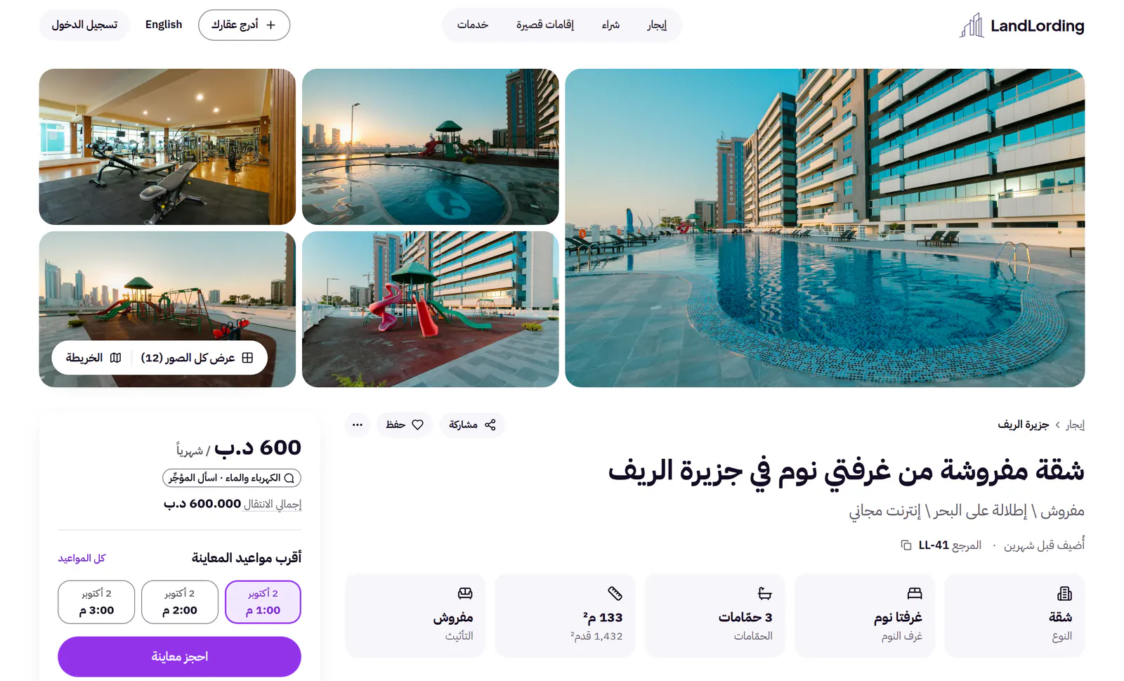 إعلان على land-lording.com: الصور والتفاصيل الأساسية والإيجار الشهري وإجمالي الانتقال وأقرب مواعيد المعاينة