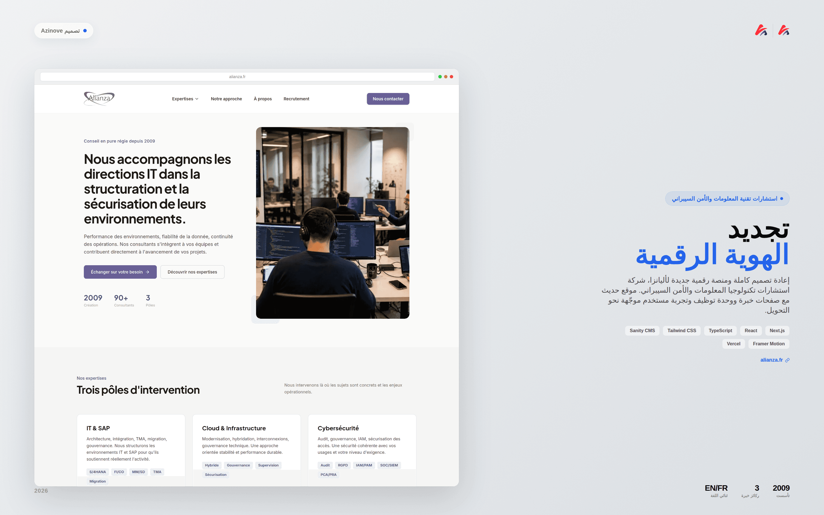 أليانزا — تجديد الهوية الرقمية