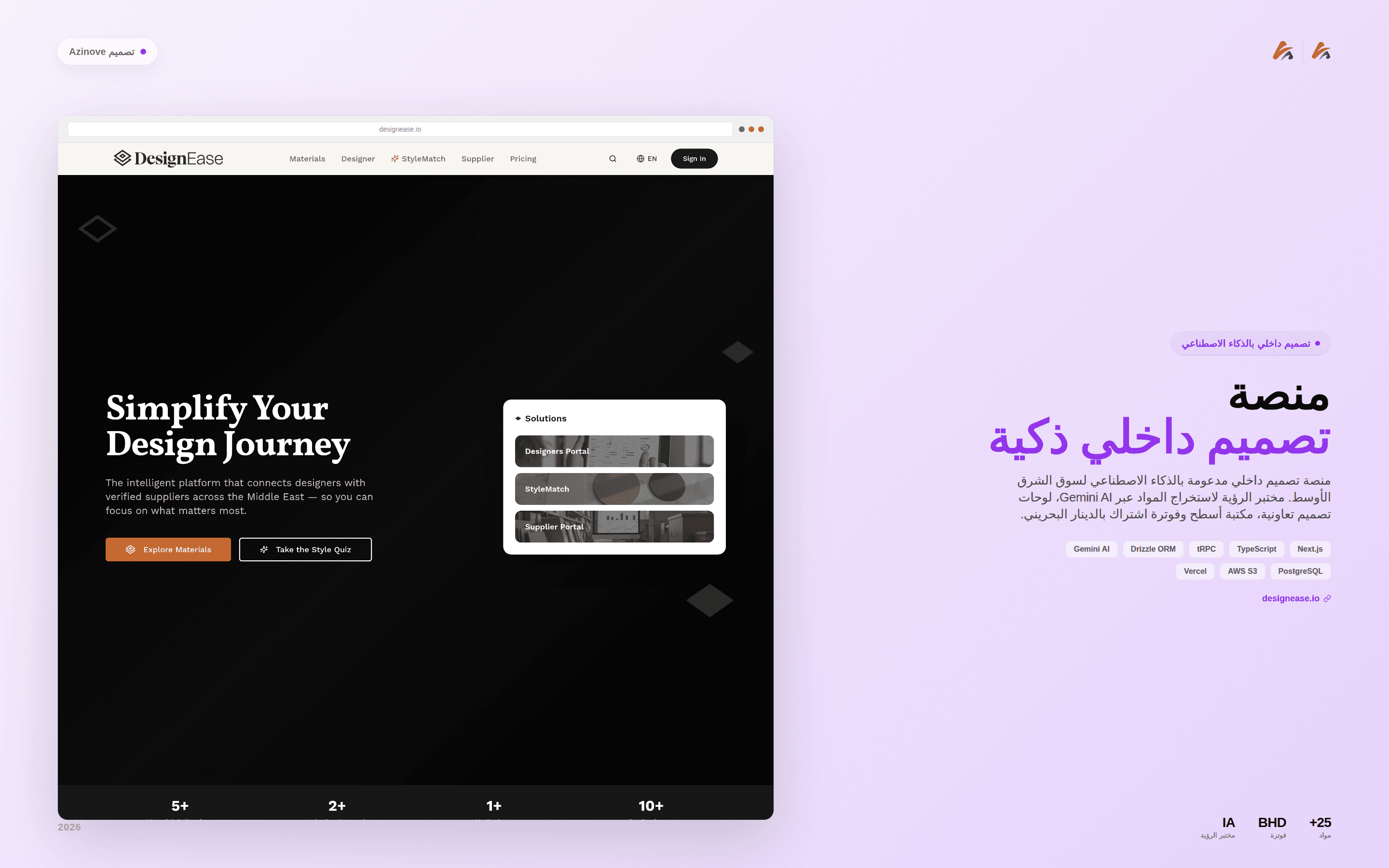 Designease - منصة التصميم الداخلي بالذكاء الاصطناعي
