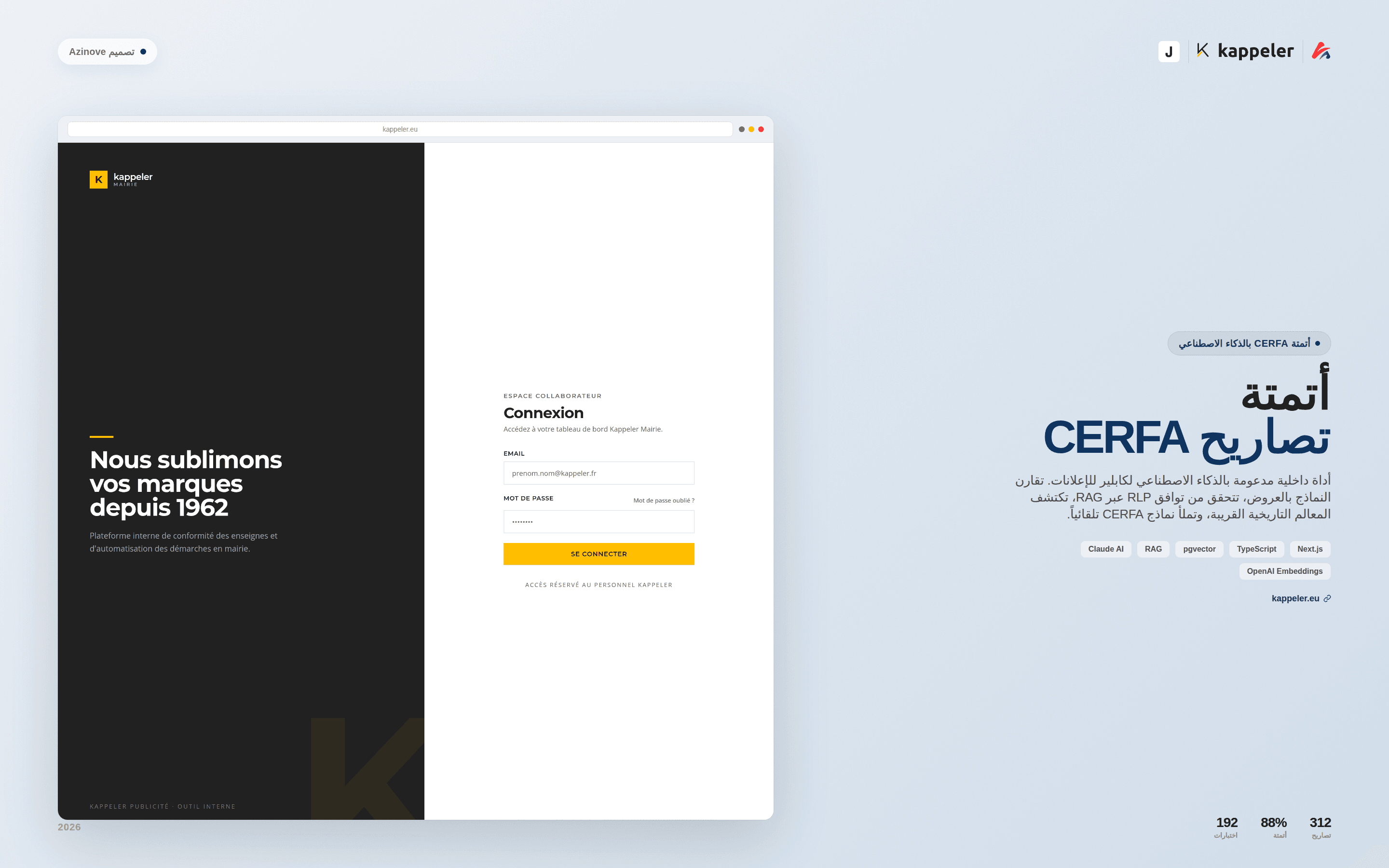 كابلير — أداة أتمتة CERFA