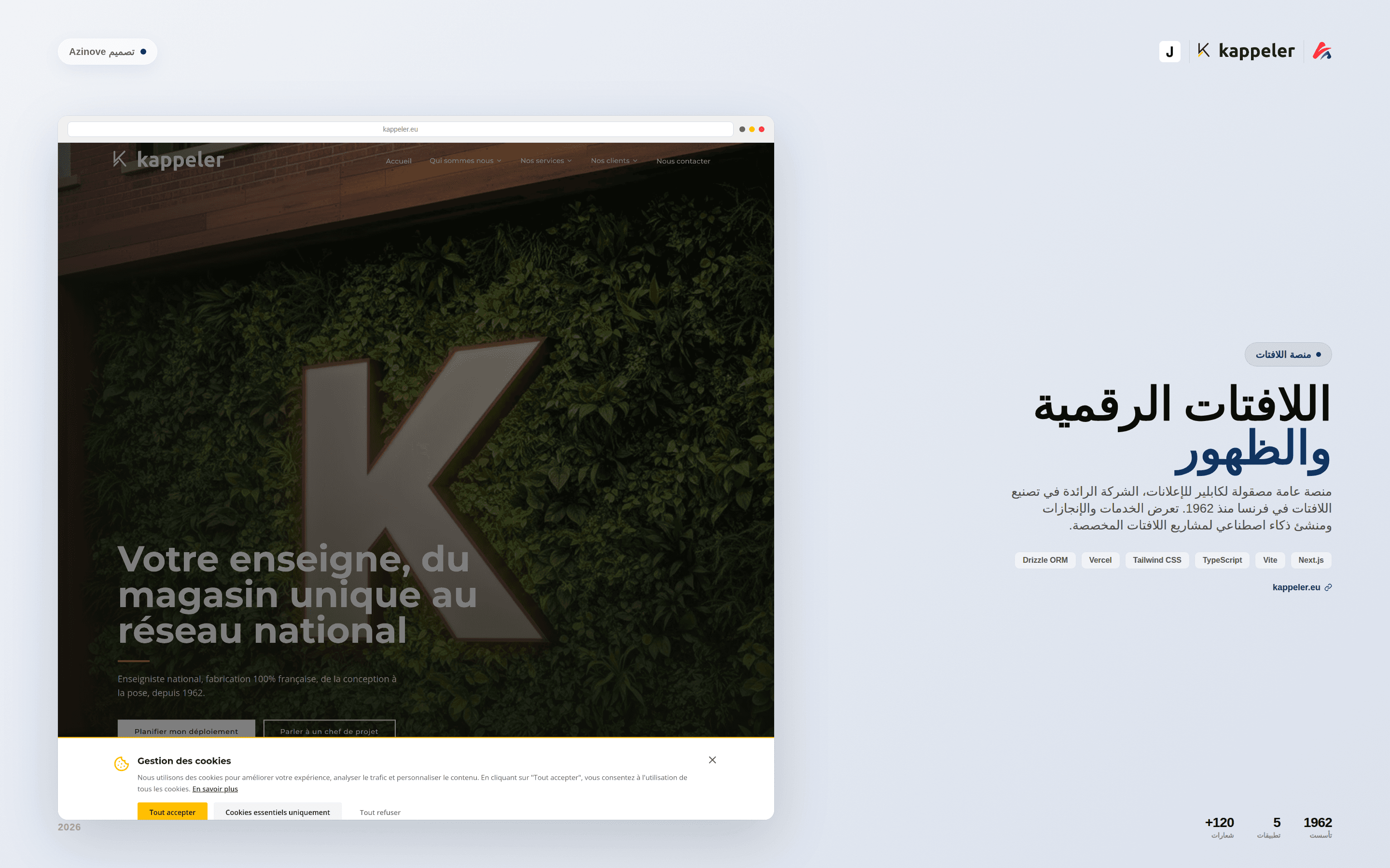 كابلير — منصة اللافتات الرقمية