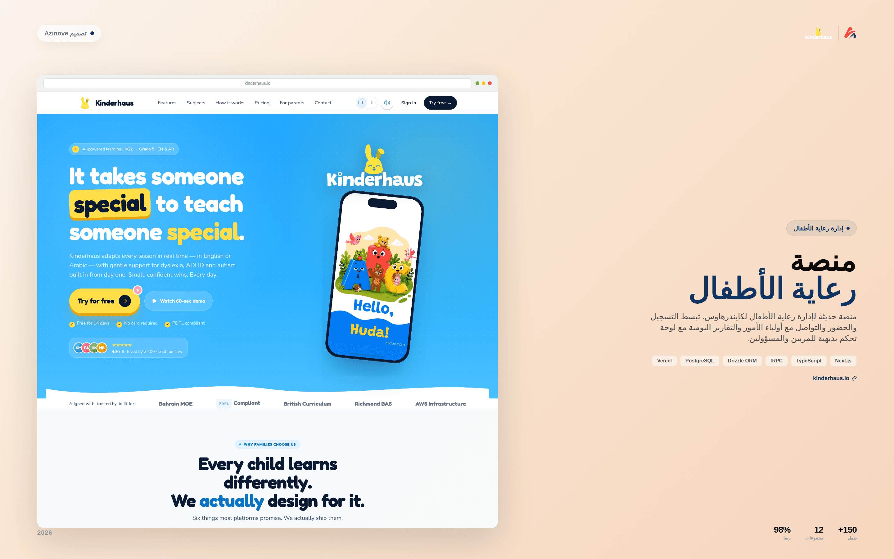 كيندرهاوس — منصة رعاية الطفل