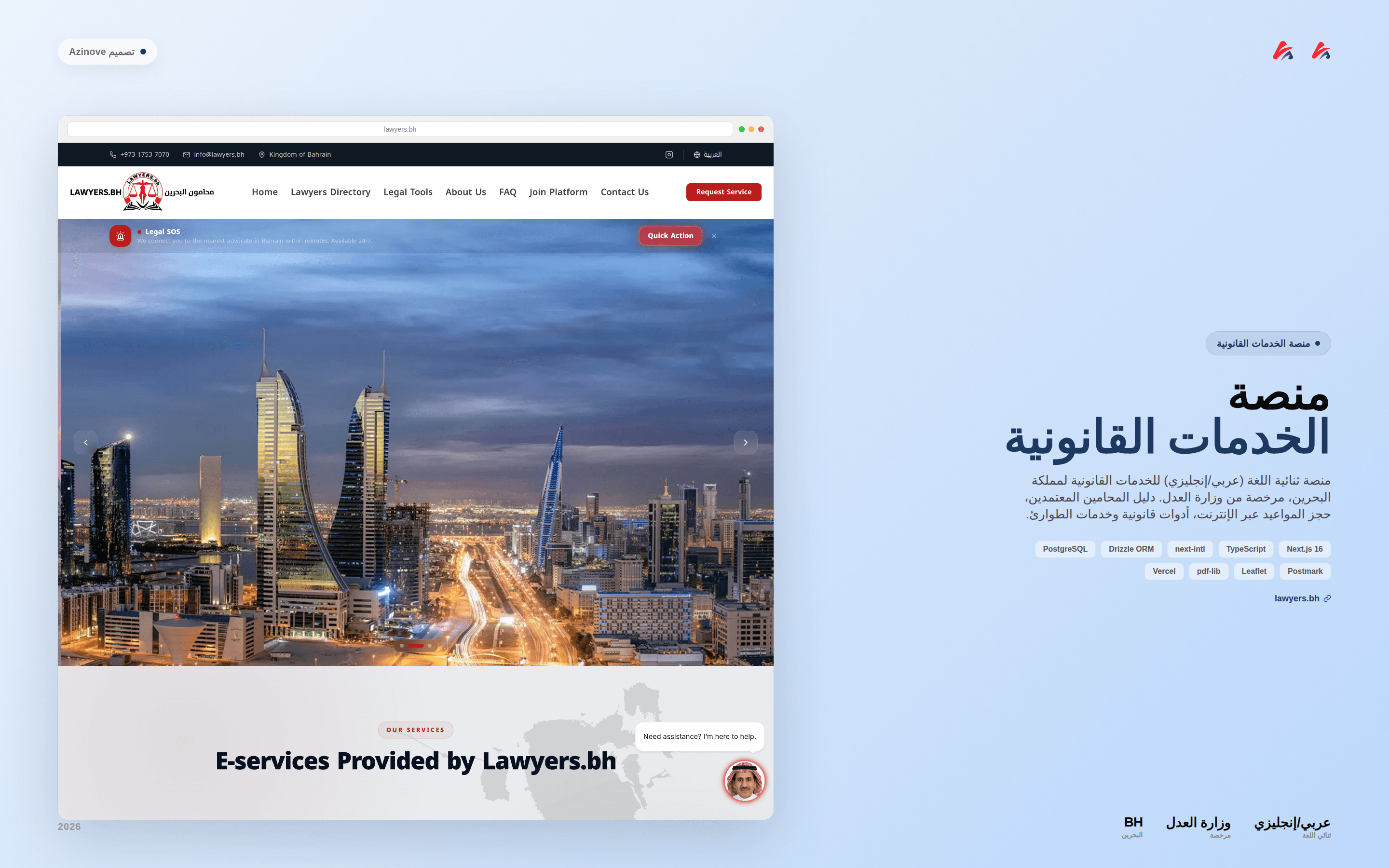 محامو البحرين — منصة الخدمات القانونية للمملكة