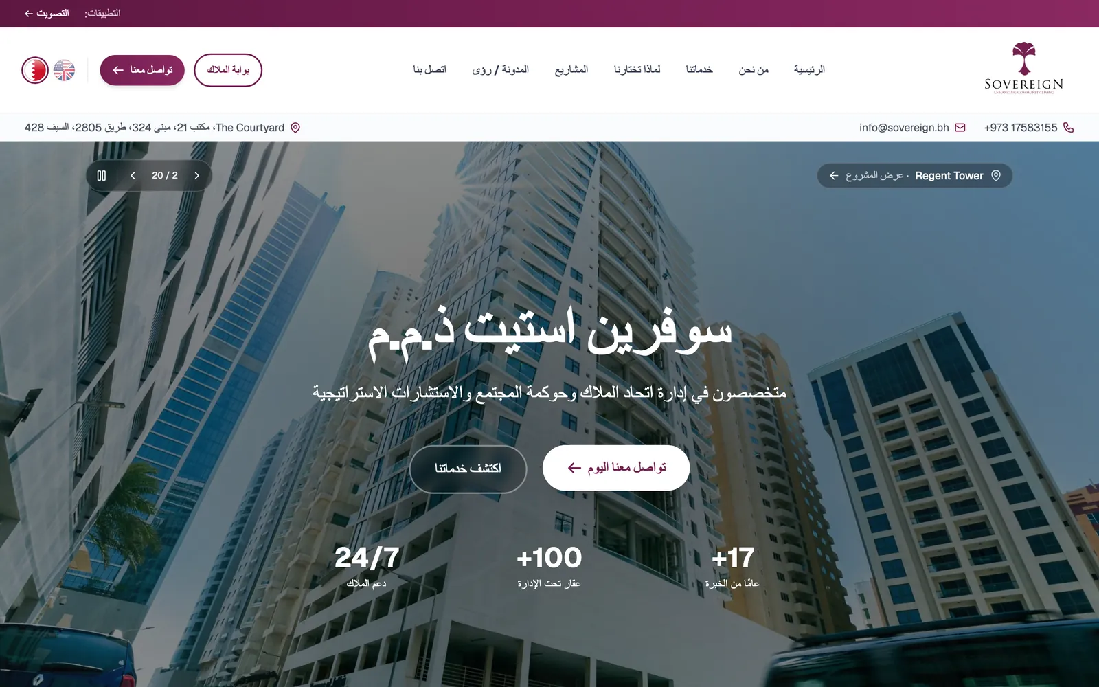 Sovereign Estate — الموقع الإلكتروني ثنائي اللغة للشركة